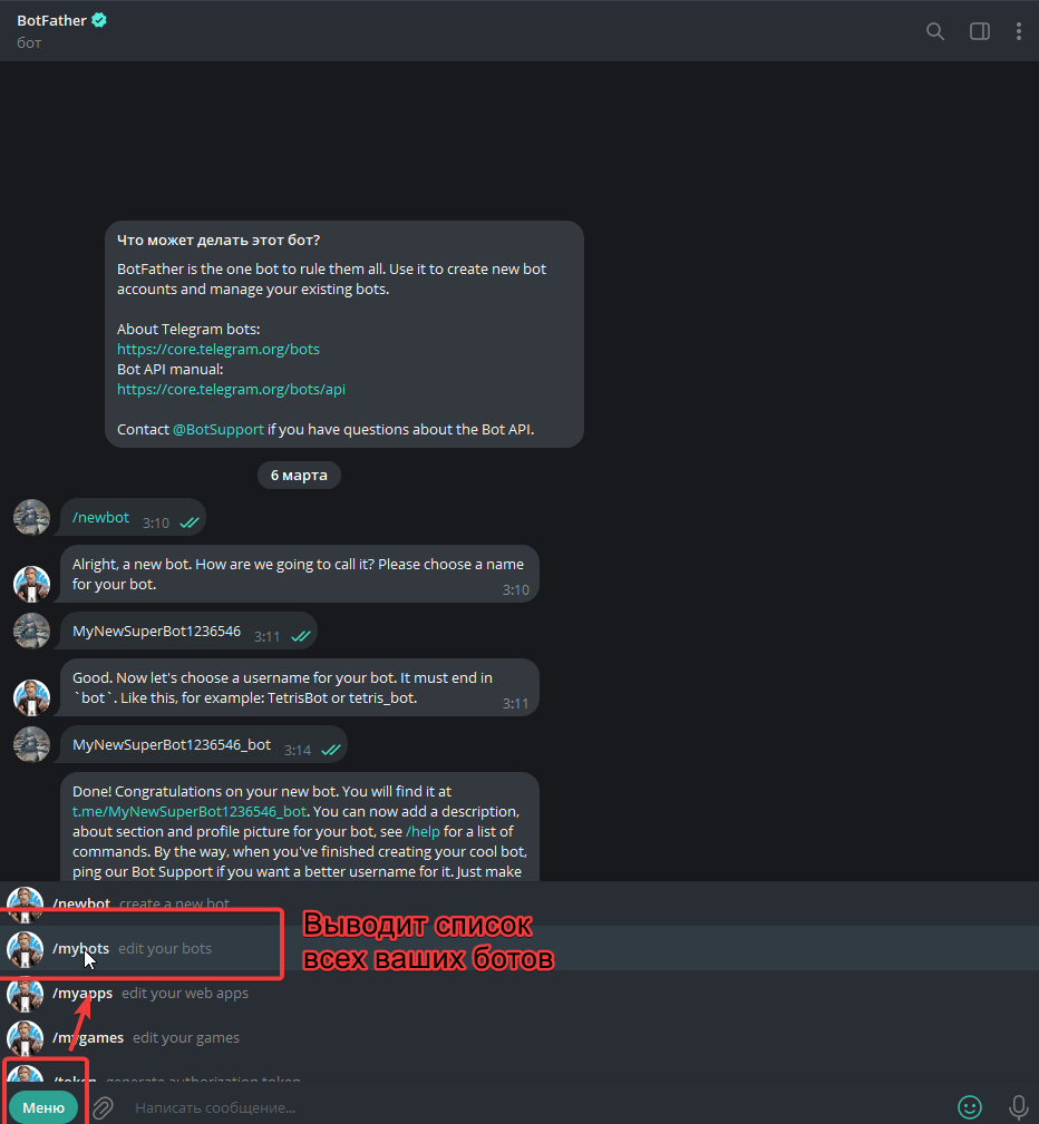 Настройки на стороне Telegram Настройки на стороне Telegram